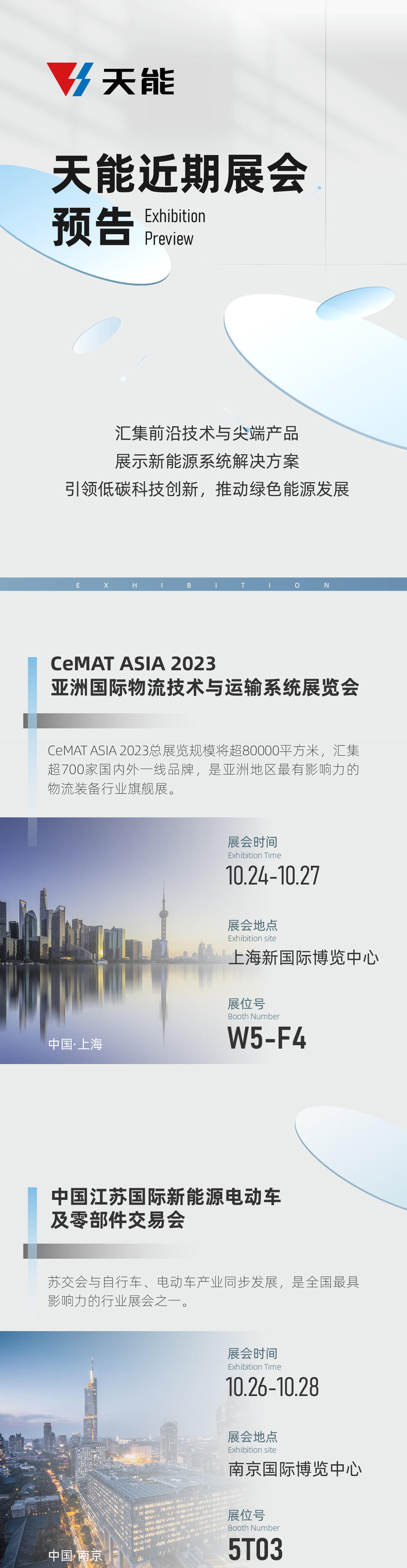 展会预报丨邂逅广东会vip贵宾厅，解码绿色能源更多可能.png